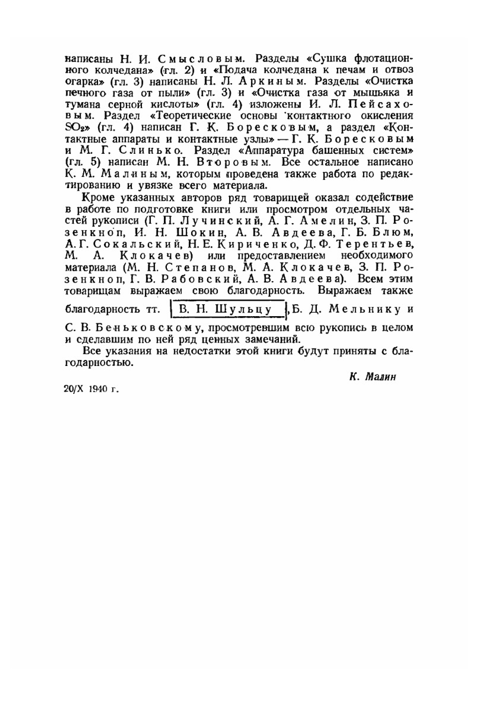Технология серной кислоты и серы | К.М. Малин; Г.К. Боресков