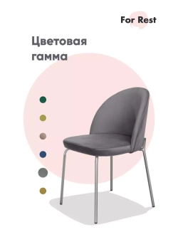 Стул "Мале" 1 шт. Антивандальная ткань, Серебряные ножки