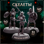 Армия скелетов — Набор 16 фигурок