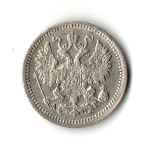 5 копеек 1899 год. СПБ-АГ Николай II