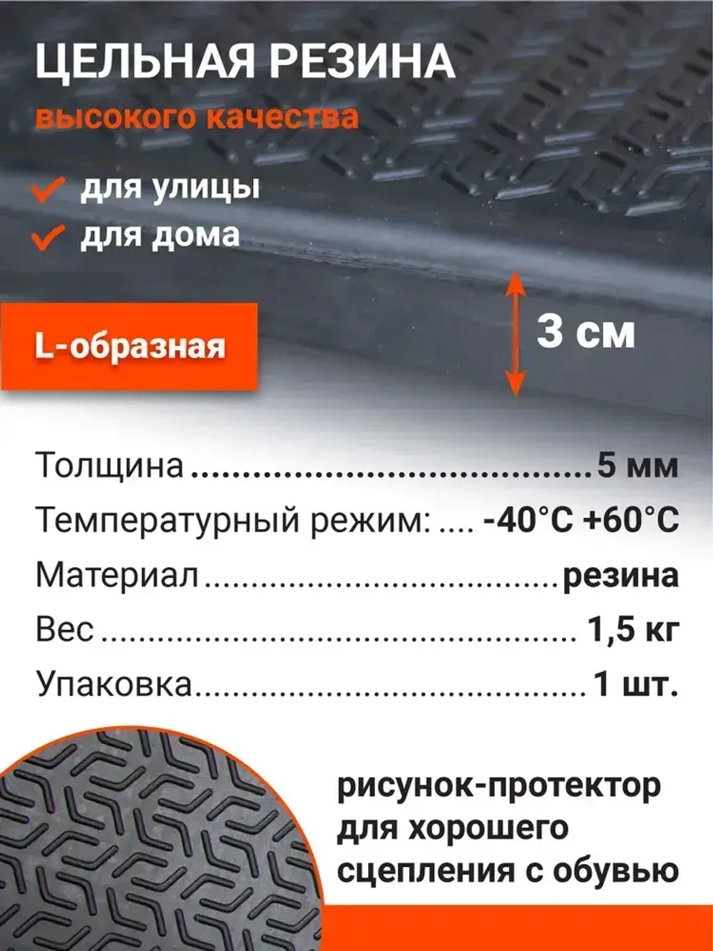 Коврик для лестницы резиновый 3 шт. 75*25 накладка на ступени Rubber Barrier