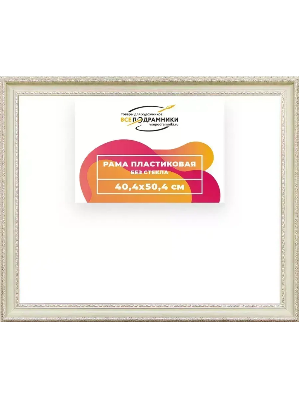 Рама 40x50 для картин и фотографий