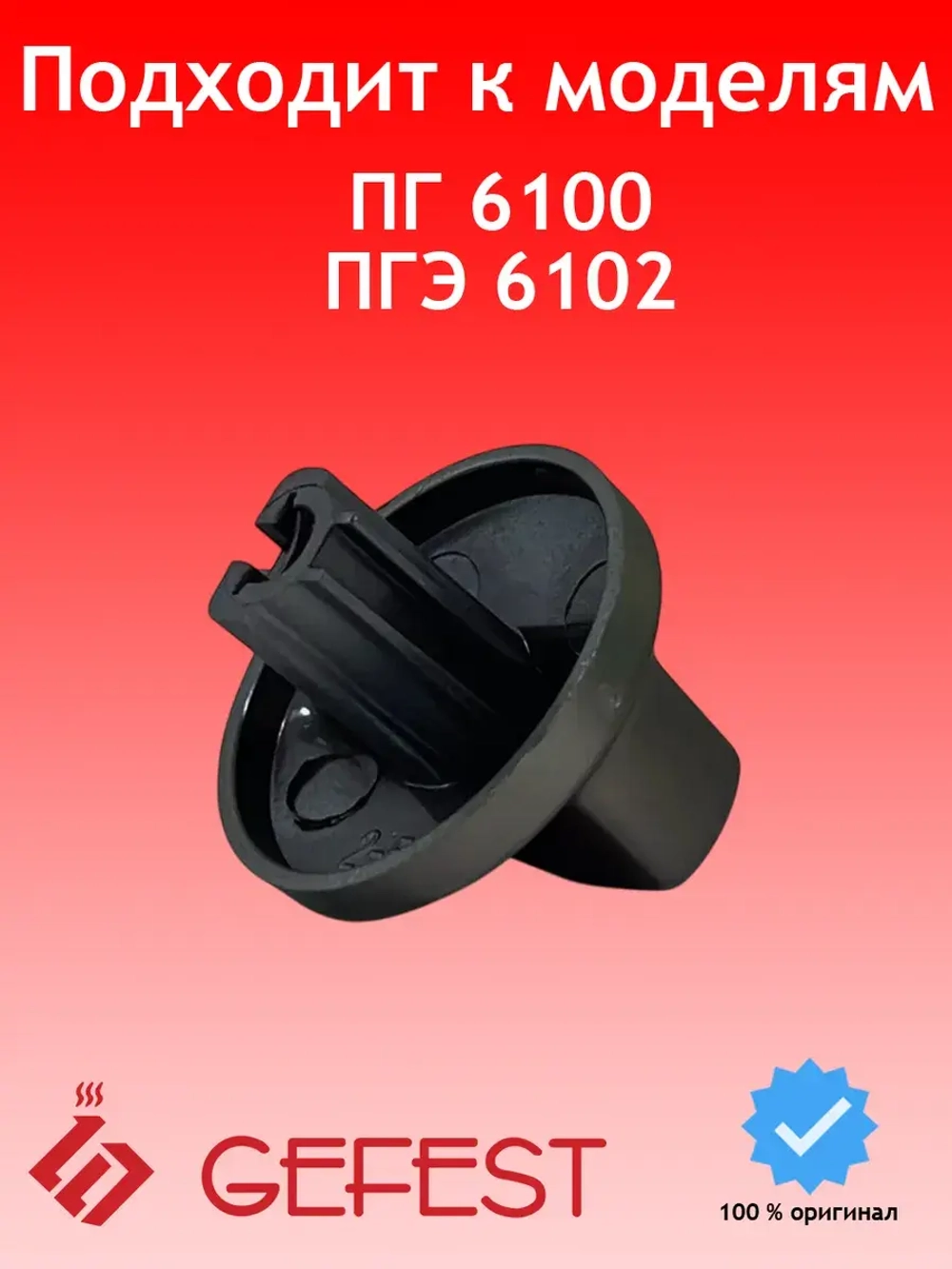 Ручка крана серебро 6100.55.0.000-04