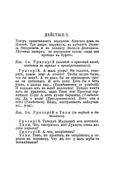 Плоды просвещения: Комедия в 4 действиях | Толстой Лев Николаевич