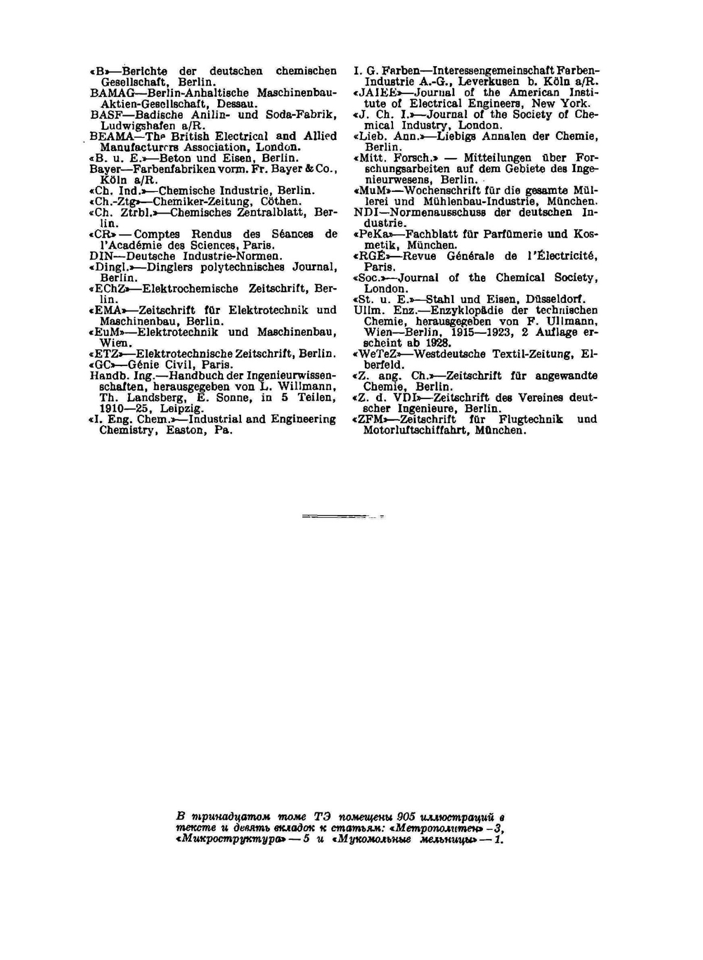 Техническая энциклопедия. том 13 | Л. К. Мартенс