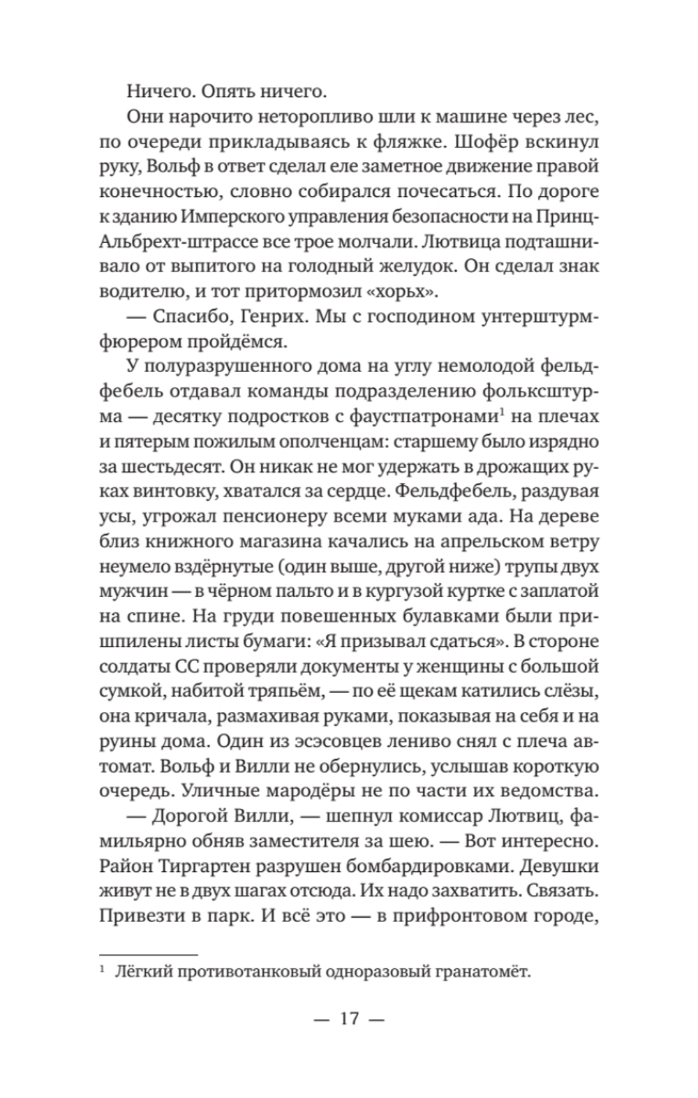 Тиргартен Мистический триллер