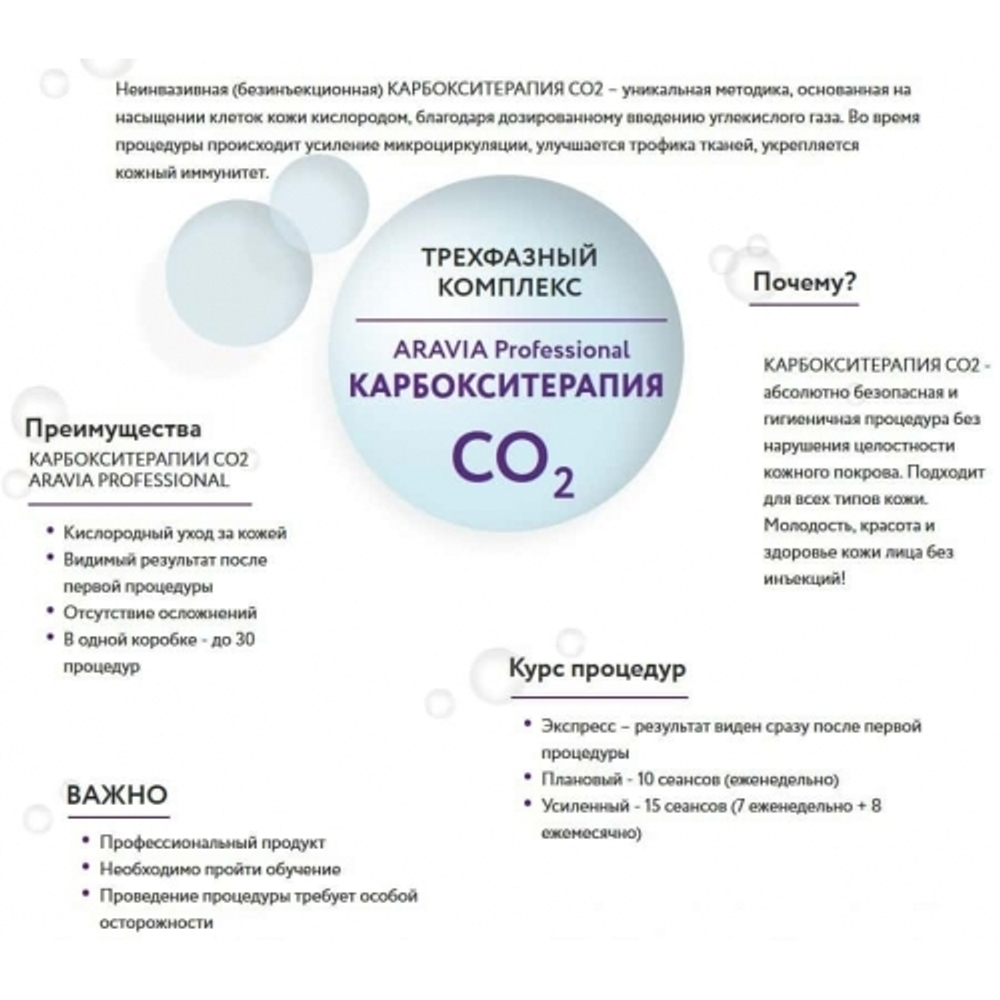 Крем для лица балансирующий с матирующим эффектом, Aravia, 100 мл.