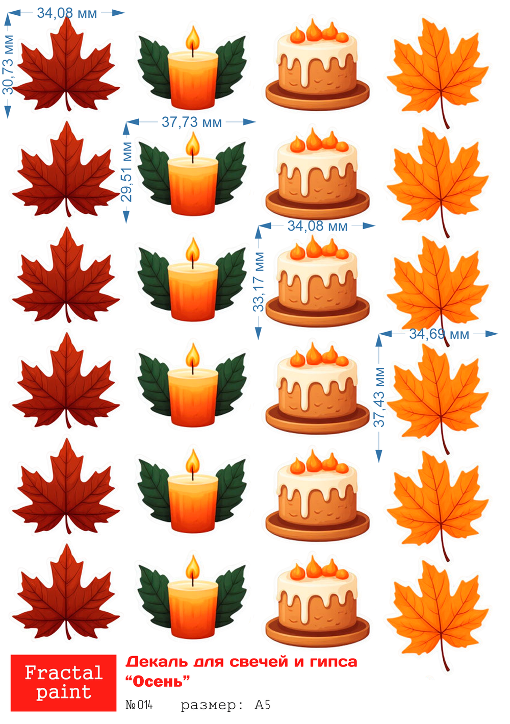 Трансфер переводной - декаль для свечей и гипса осень 014 А5