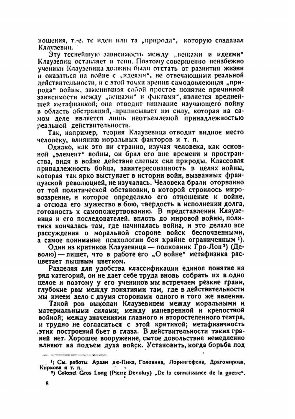 Основы подготовки командира | А.И. Верховский