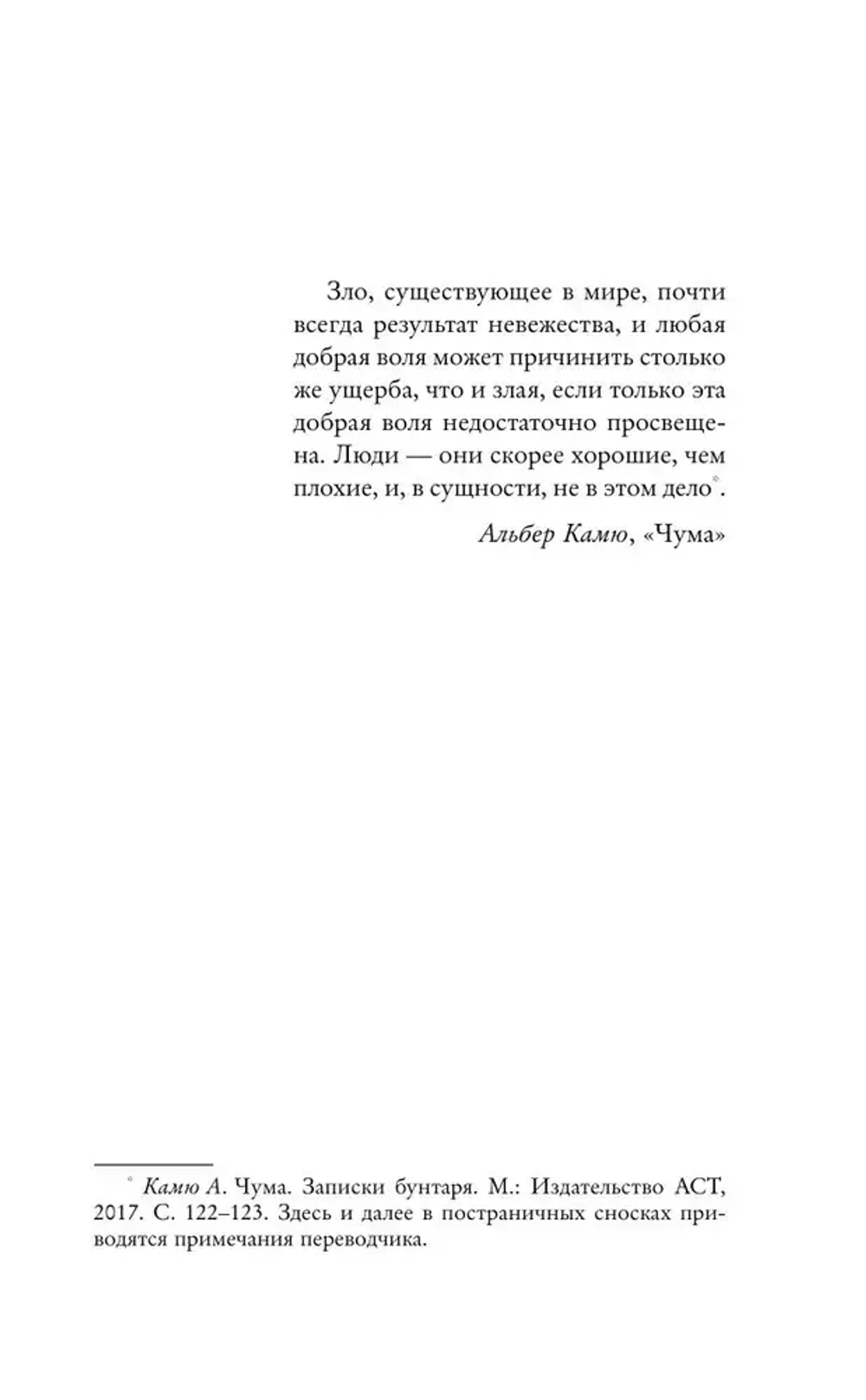 Нравственный прогресс в темные времена. Этика для XXI века