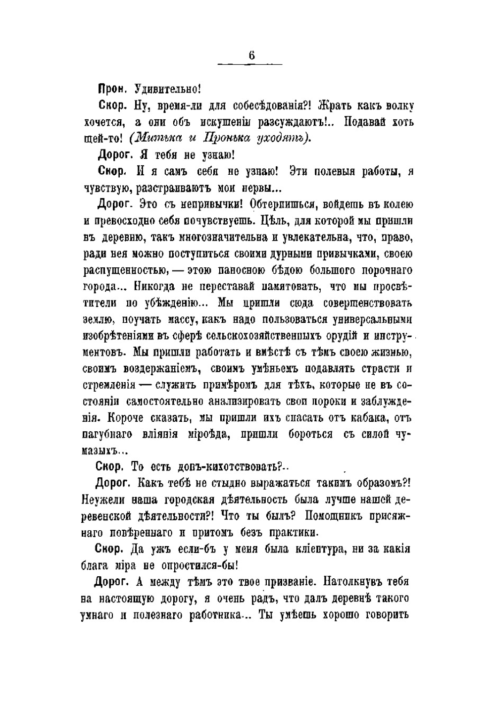 Драматические сочинения М.В. Шевлякова. Для театра | Шевляков Михаил Викторович