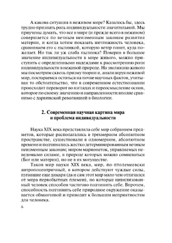 Индивидуальность и эволюция | А. А. Горелов