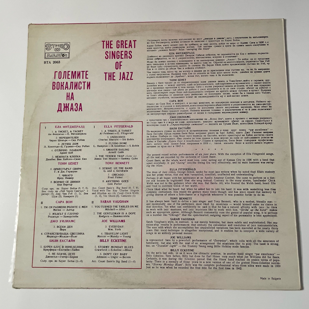 Винтажная виниловая пластинка LP Лучшие Джаз Вокалисты The Greatest Singers Of The Jazz (Болгария 1977) (Ella Fitzgerald, Tony Bennett, Sarah Vaughan и др)