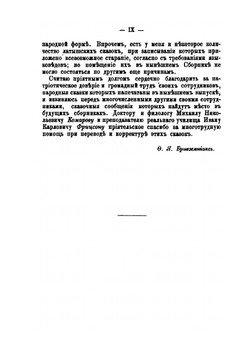 Латышские народные сказки | Н.С. Тихонравов