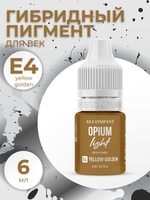 E4 YELLOW GOLDEN пигмент для век 6мл (OPIUM lLIGHT) AS-Company™