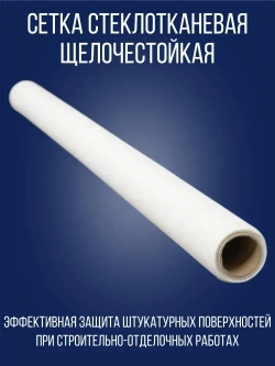 Сетка стеклотканевая штукатурная 5х5 мм, 60 гр/м2, 1 м х 10 м / 1 рулон / XGLASS армирующая щелочестойкая