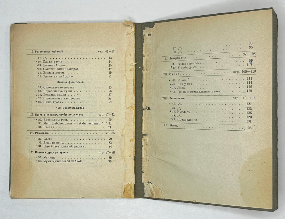 Пастернак Б.Л. Сестра моя жизнь. Лето 1917 года: Посвящается Лермонтову. М.: З.И. Гржебин, 1922. -