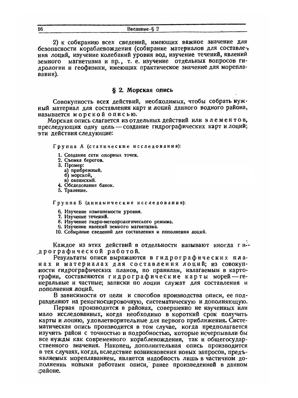 Гидрография | Г.С. Максимов