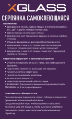 Лента серпянка стеклотканевая самоклеящаяся 150мм х 20м XGLASS