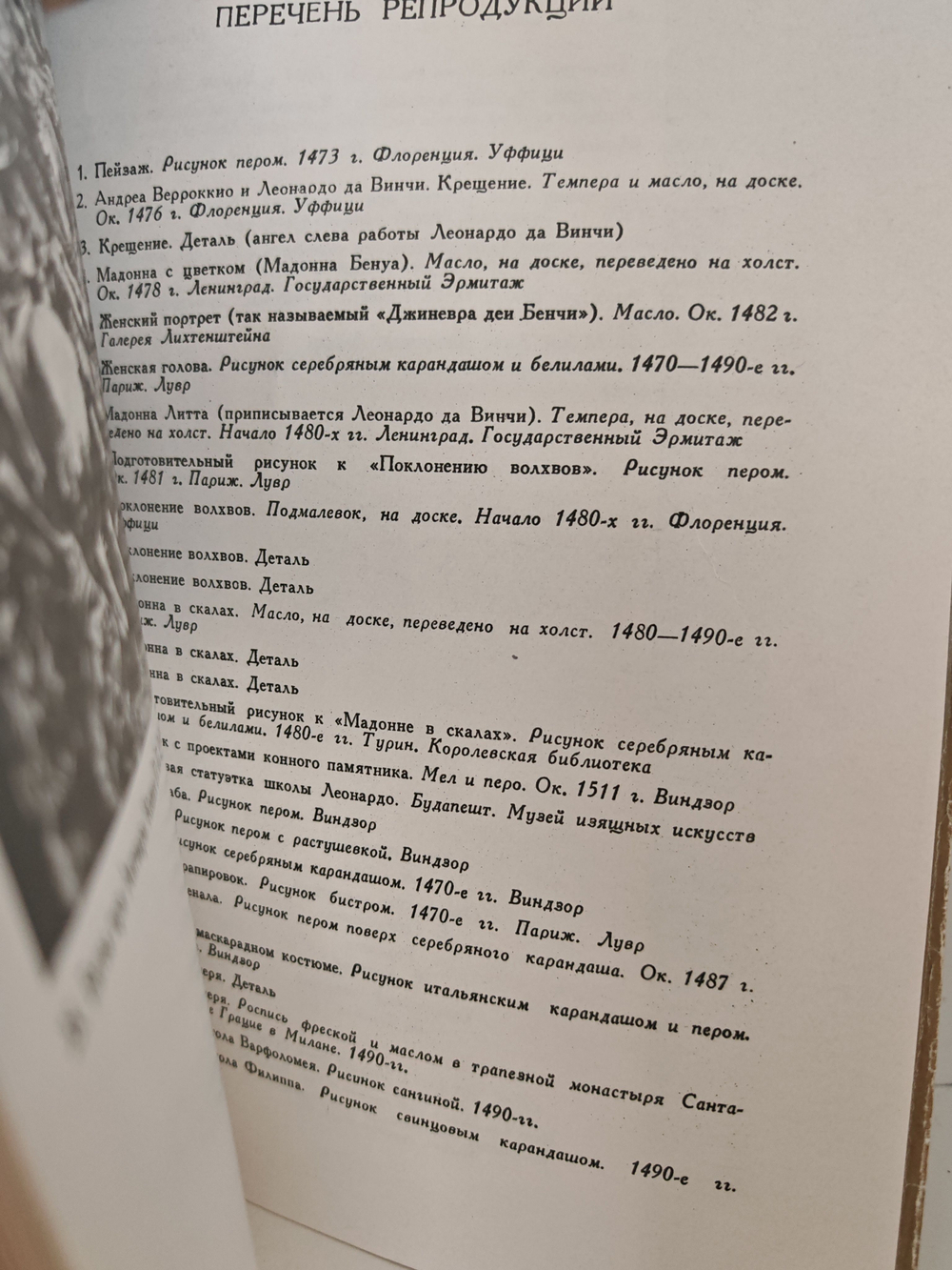 Леонардо да Винчи