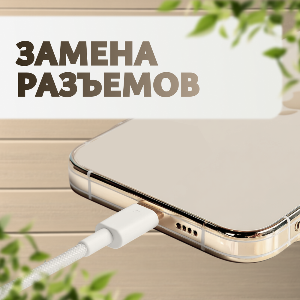 Замена разъемов питания