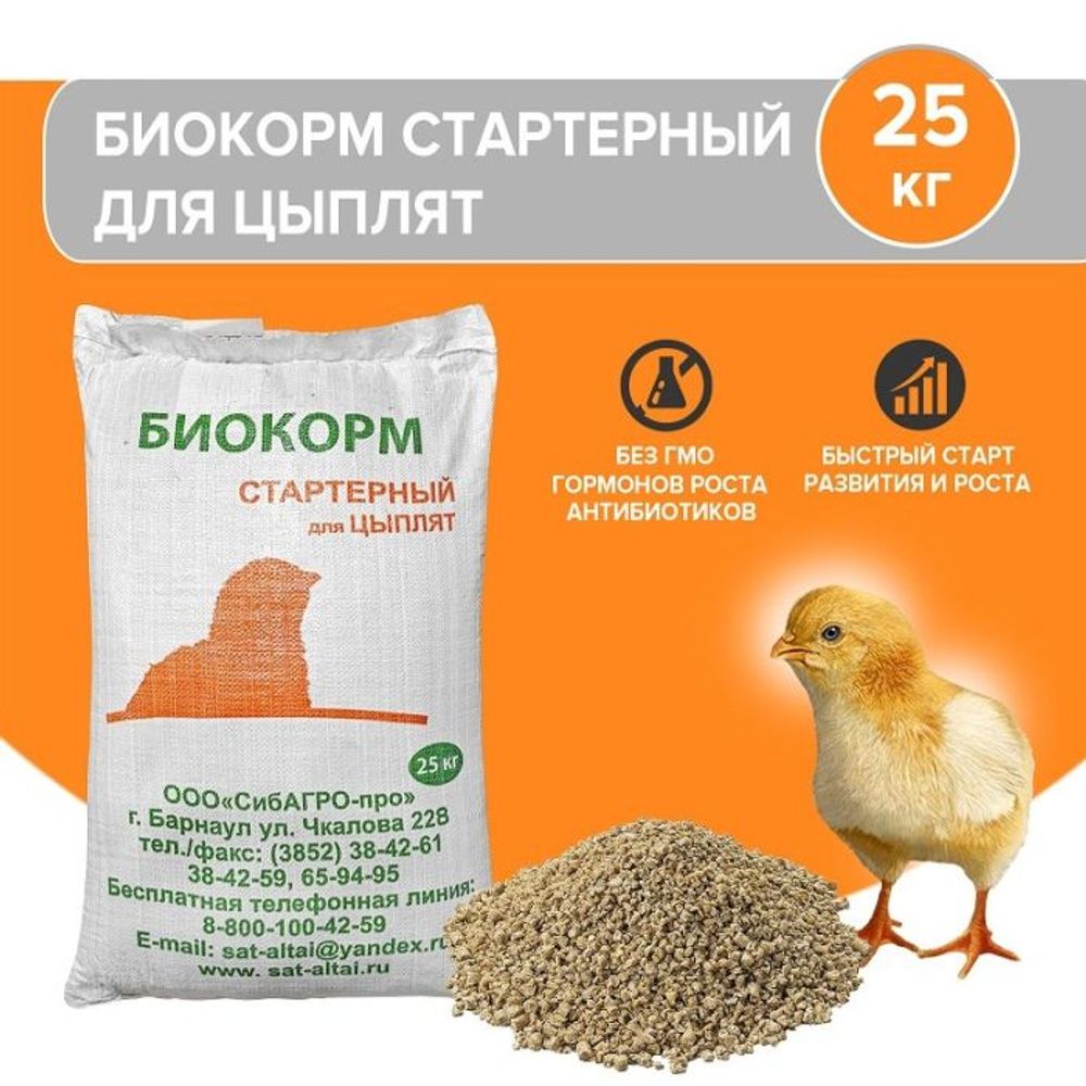 БиоКОРМ стартер для цыплят 25 кг