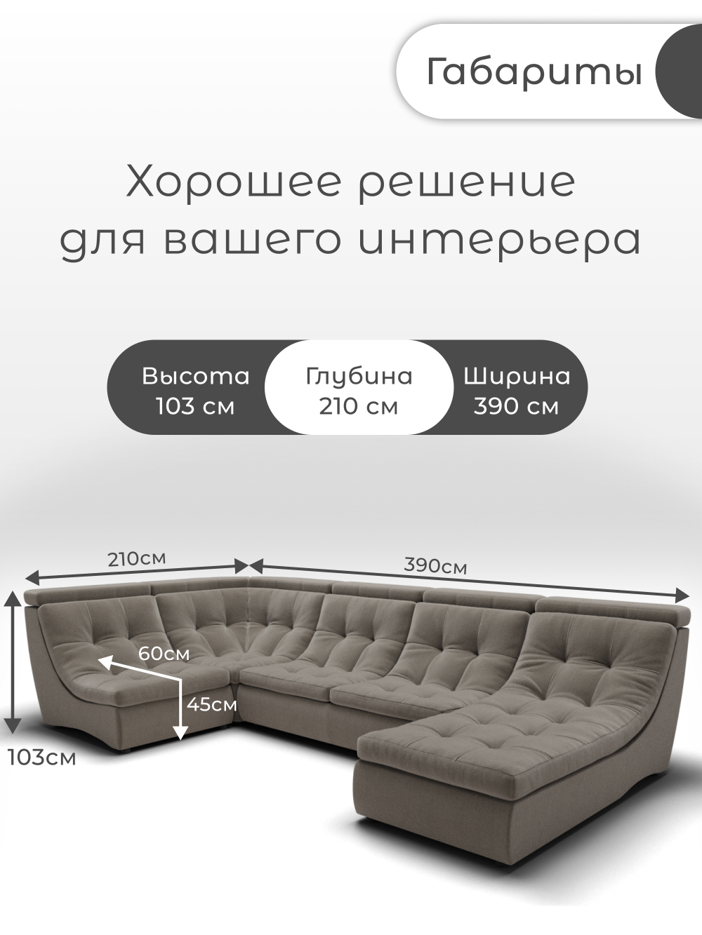 Модульный Монако-4