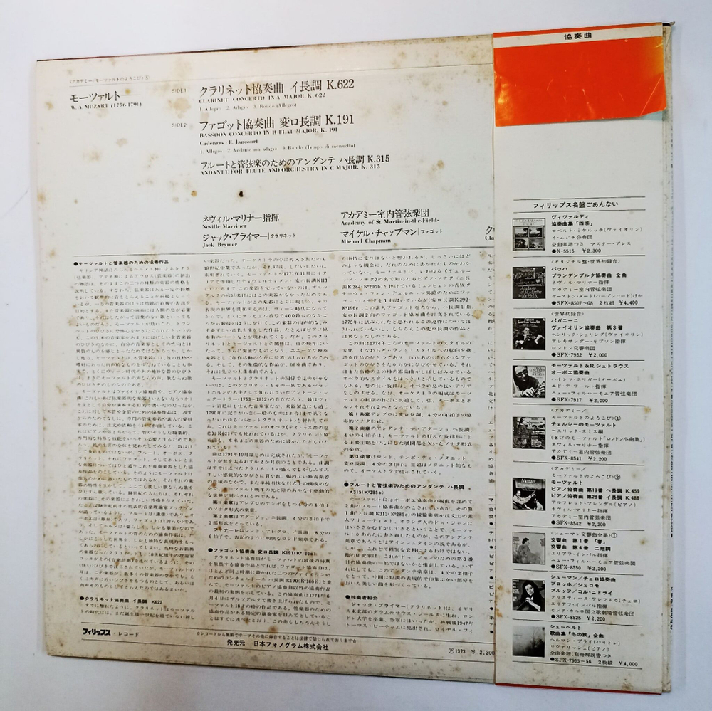 Винтажная виниловая пластинка Mozart Моцарт Jack Brymer, Michael Chapman, Claude Monteux, The Academy Of St. Martin-in-the-Fields, Neville Marriner (Japan)