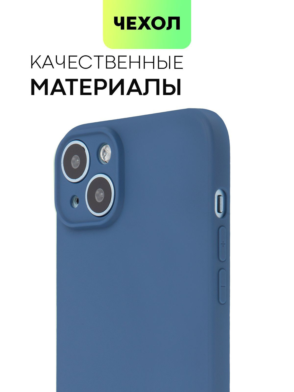 Чехол BROSCORP для Apple iPhone 15 Plus (арт.IP15PLUS-COLOURFUL-BLUE )