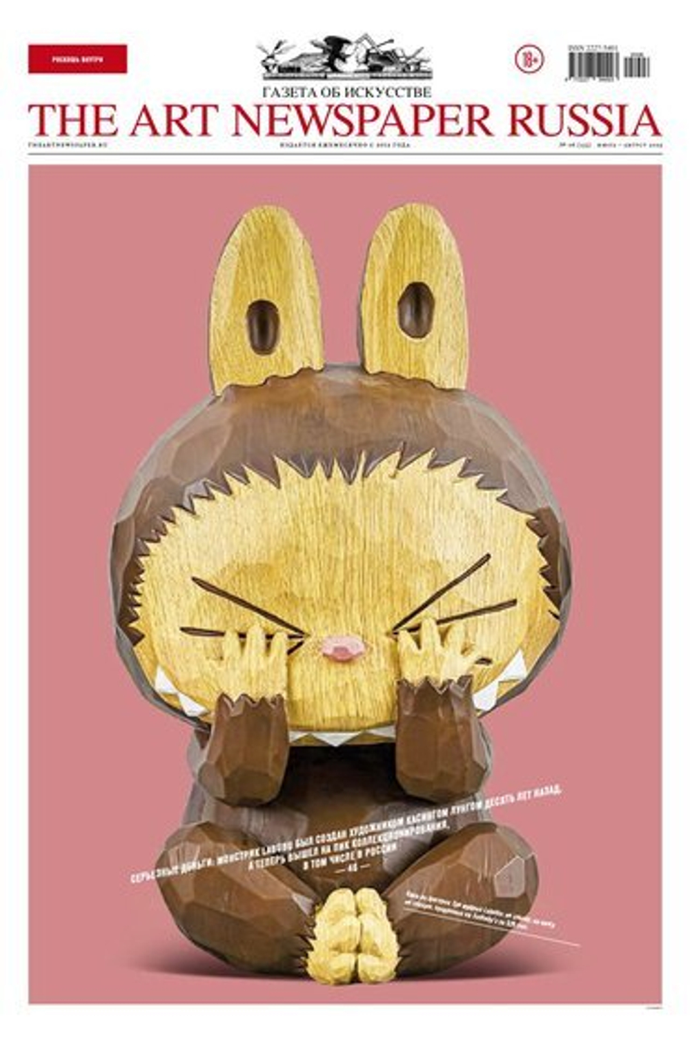 The Art Newspaper Russia №133, июль-август 2025