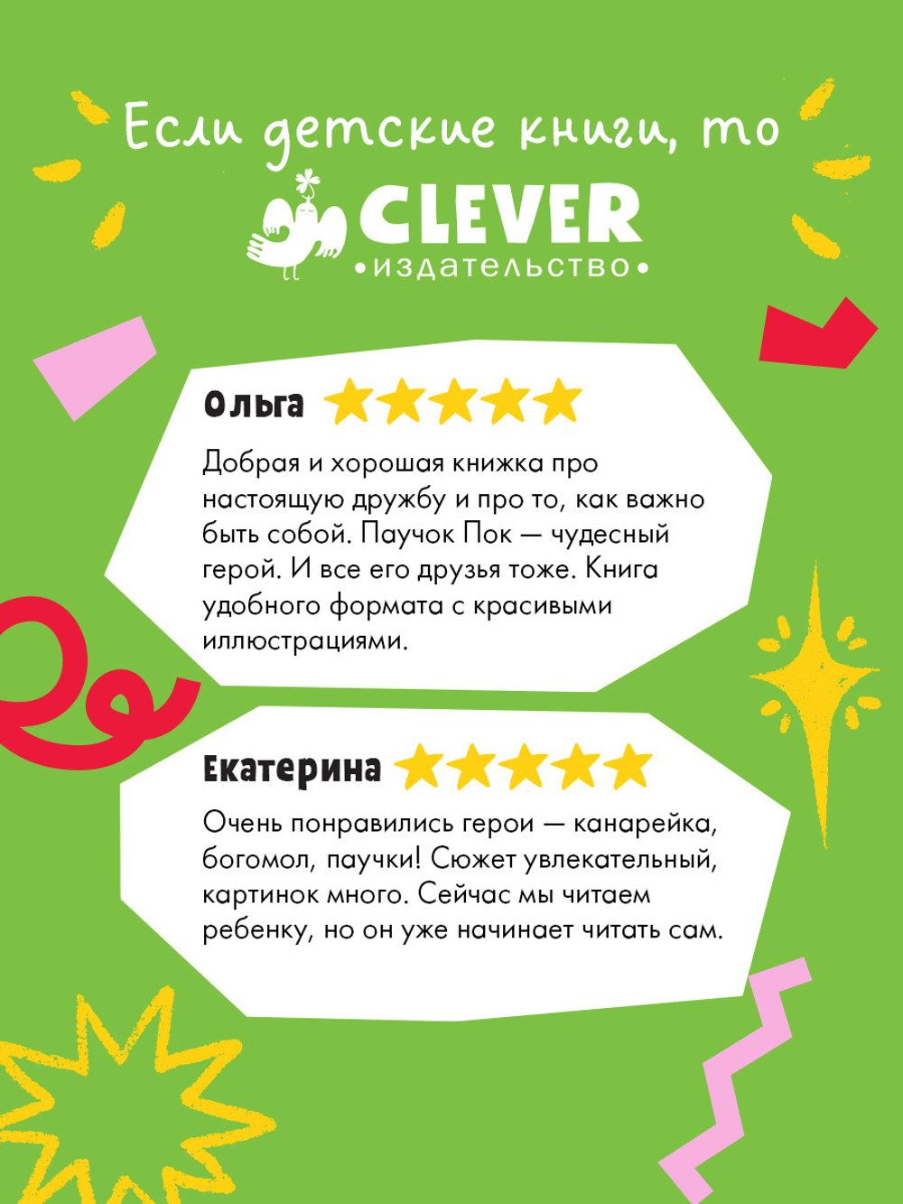 CLEVER-чтение. Паучок Пок. Секрет серебряной паутины