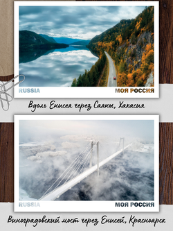 Моя Россия. Реки