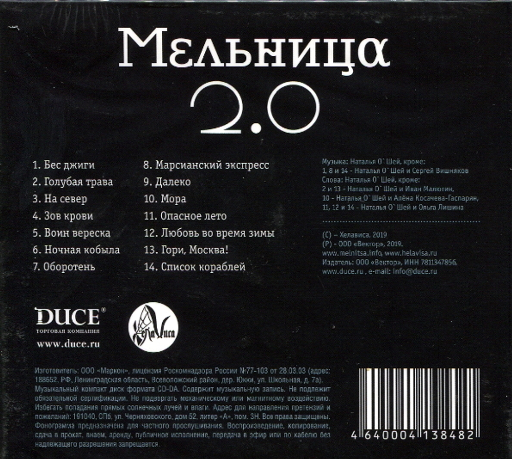 Мельница / Мельница 2.0 (CD)