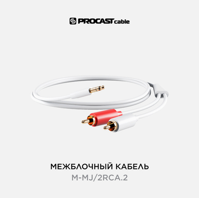 PROCAST cable M-MJ/2RCA.2 Межблочный кабель 3,5mm miniJack TRS-2RCA(male), длина 2m, белый