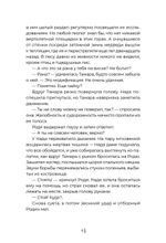 Тайна «Роксколла»