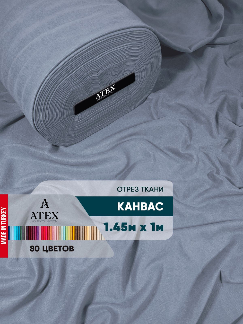 Ткань для штор и интерьера, Канвас, Размер 100*145