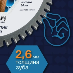 Диск пильный по алюминию 210 мм 60 зубов TCG, посадка 30, чистый рез OTREOS