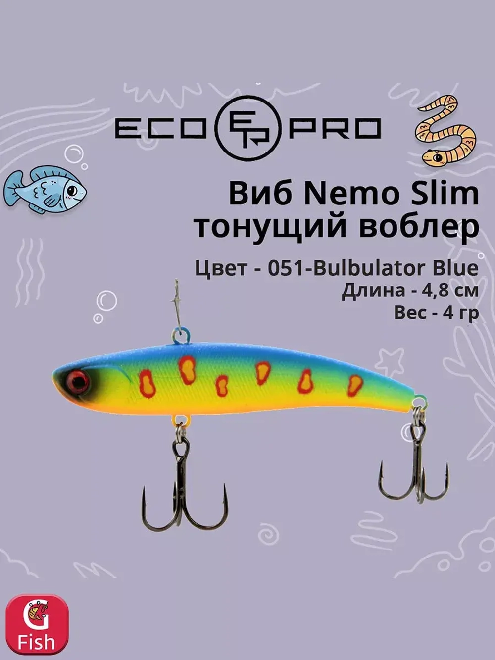 Виб (тонущий воблер) для зимней рыбалки Nemo Slim 60 мм 12г