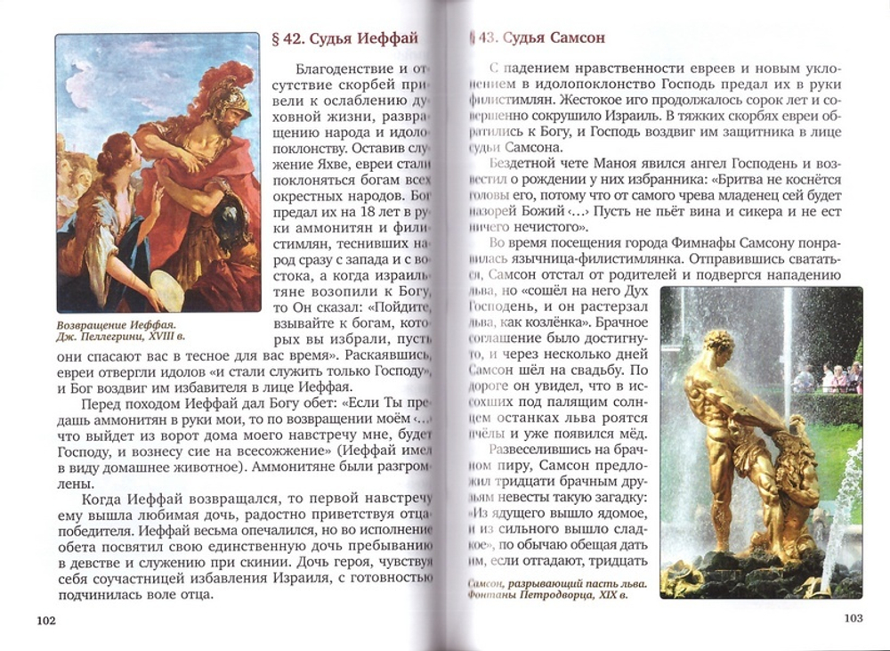 Краткая Библия. Ветхозаветные события от Сотворения мира до Рождества Христова