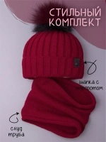 Шапка детская зимняя вязаная с помпоном и снуд