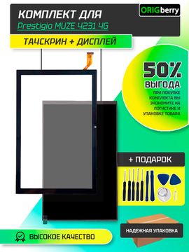 Комплект дисплей и тачскрин для Prestigio MUZE 4231 4G