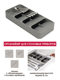 Органайзер для столовых приборов DrawerStore Large серый Joseph Joseph 85152