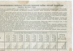 Облигация 10 рублей 1940 год. Заем 3-ей пятилетки. Серия № 95372. F-VF (дырки от сшивания иголкой)
