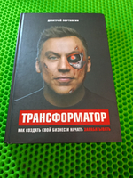 Трансформатор