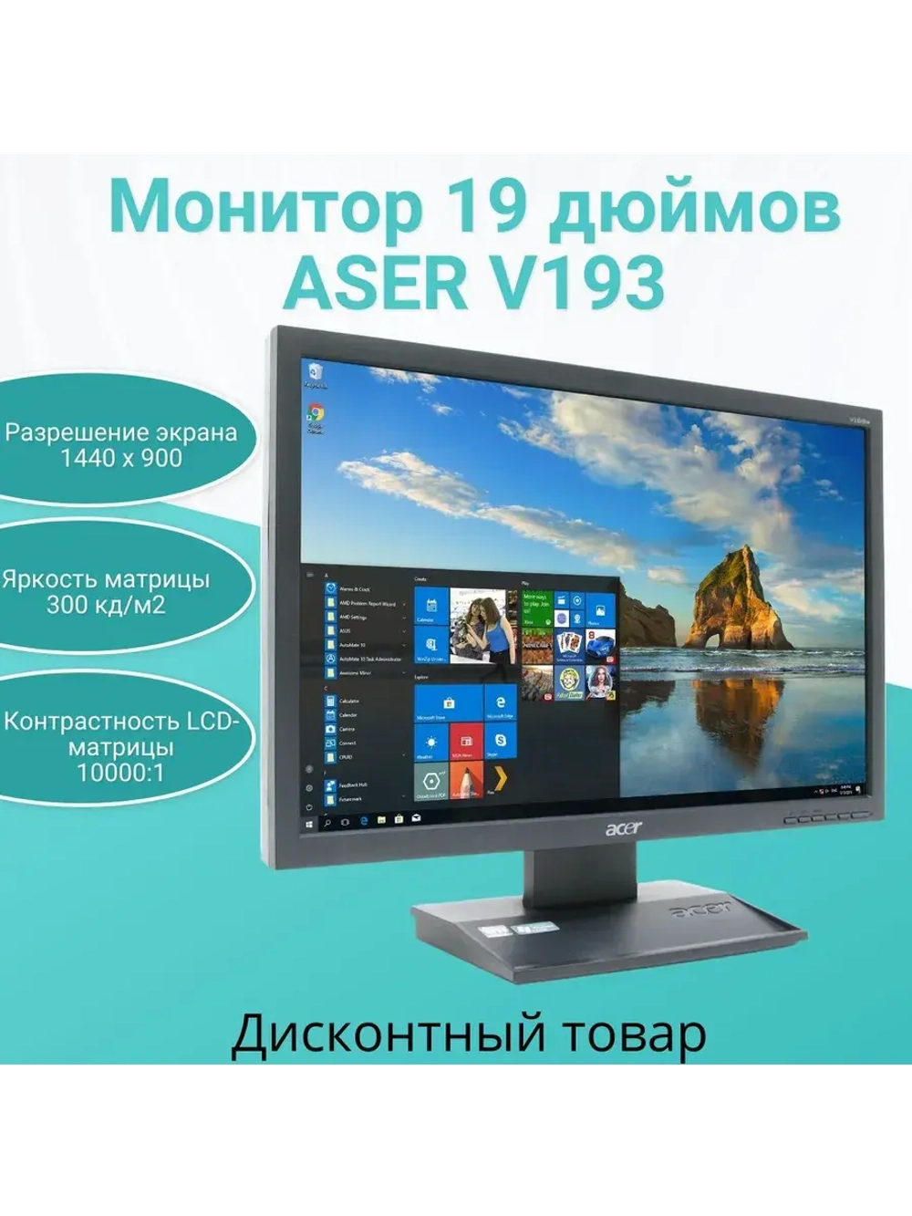 Монитор 19 дюймов ASER V193