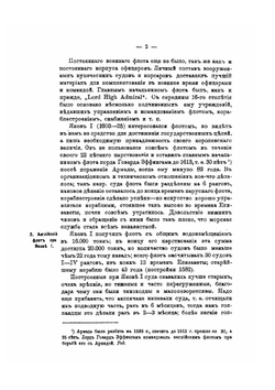 История войны на море. Часть 3 | А. Штенцель
