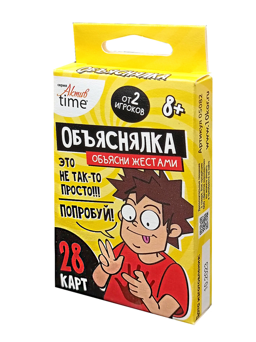 Настольная игра Объяснялка Объясни жестами. Серия «Актив time