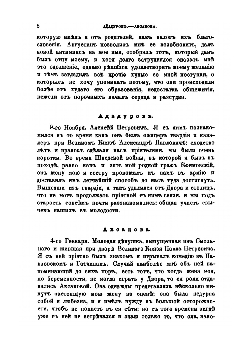 Капище моего сердца или Словарь всех тех лиц, с коими я был в разных отношениях в течение моей жизни | И.М. Долгоруков