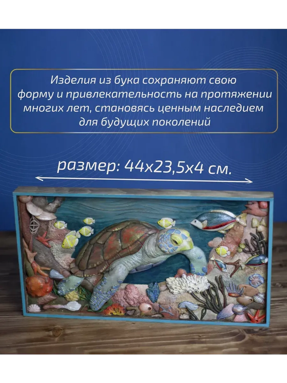 Картина из дерева "Черепаха" 44х23,5х4 см