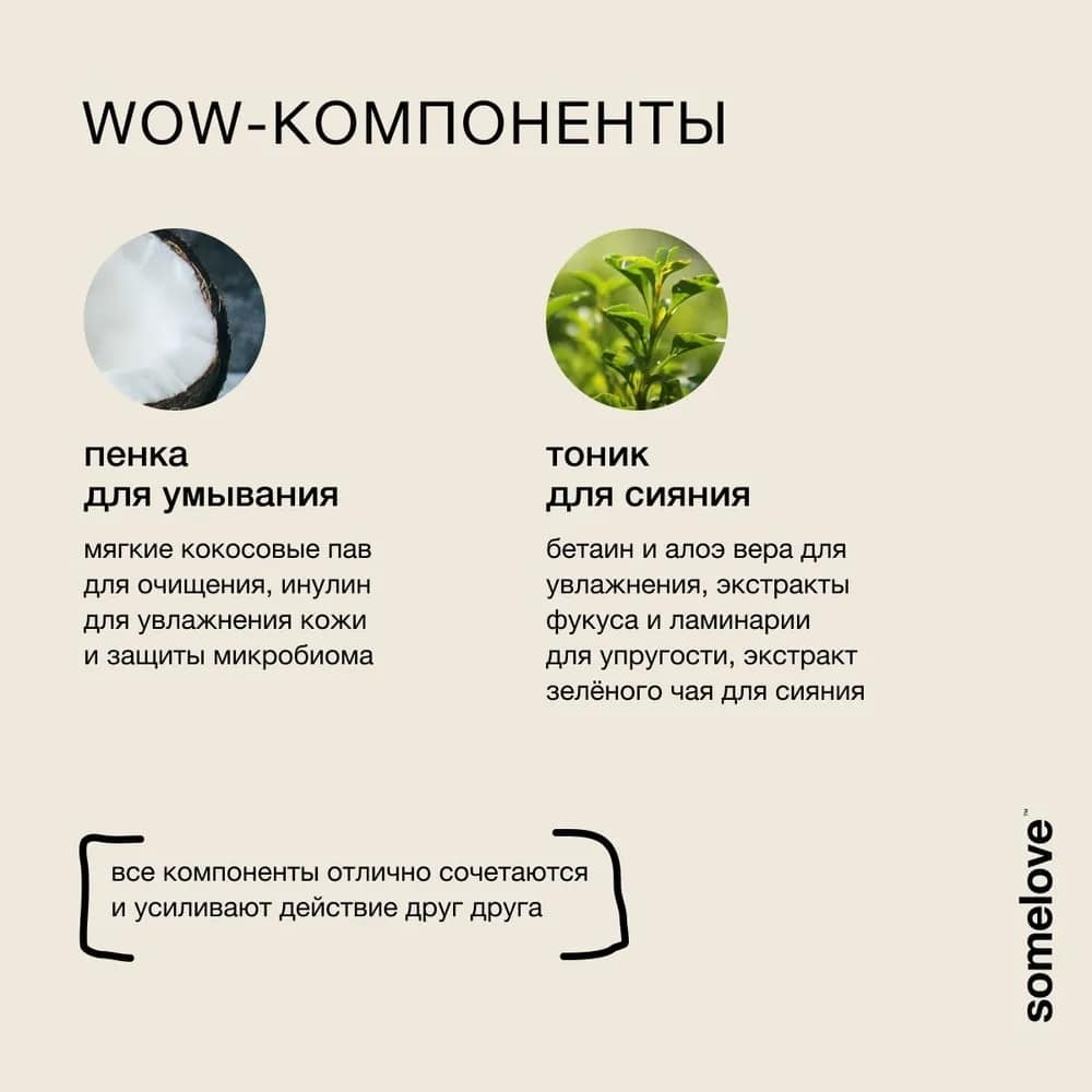 Somelove Набор для мягкого очищения и тонизирования лица